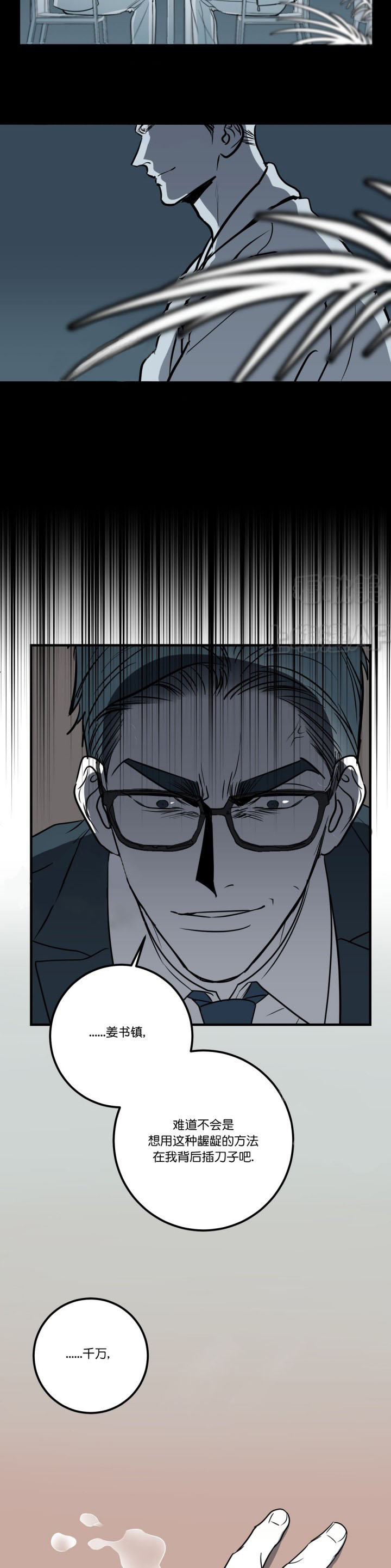 复合的躯体 第39话 第1页