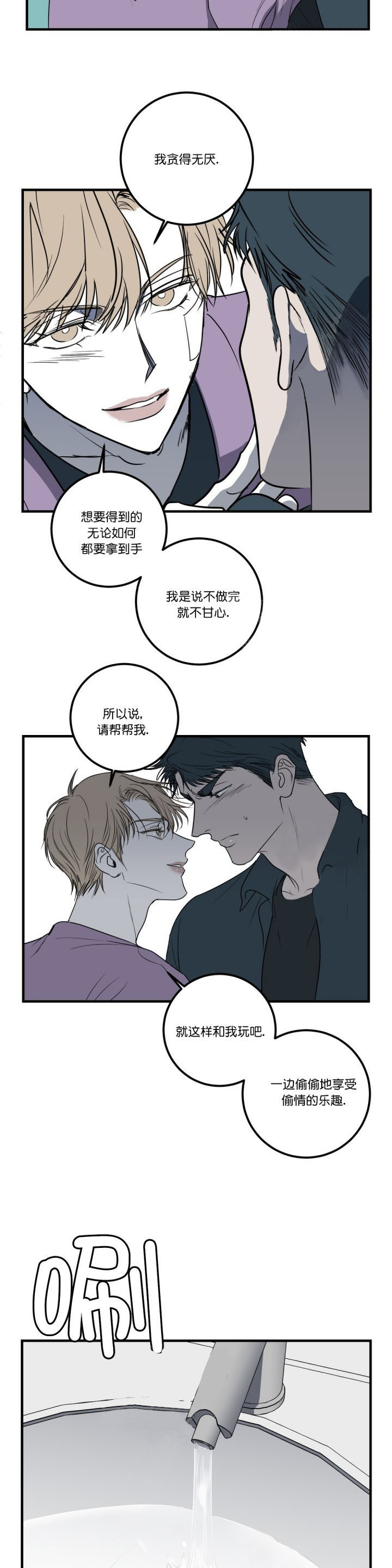 复合的躯体 第39话 第7页