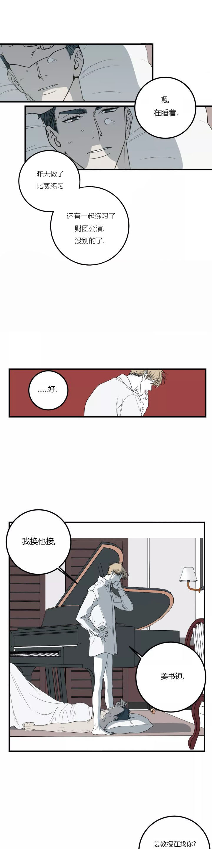 复合的躯体 第42话 第0页