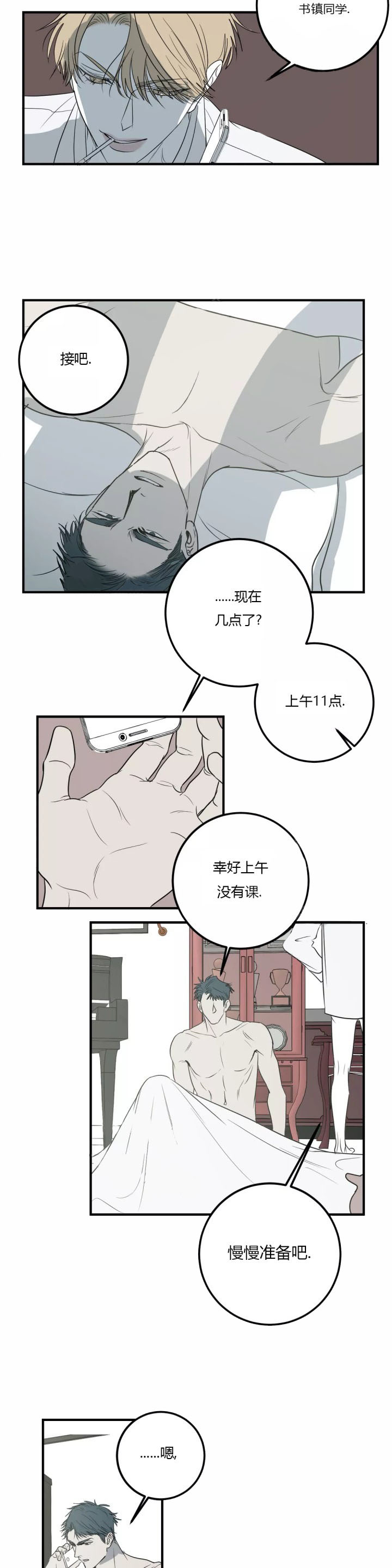 复合的躯体 第42话 第1页