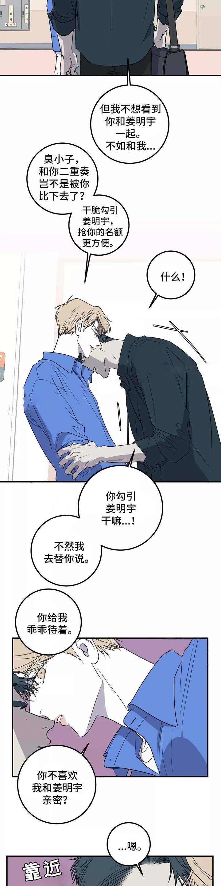 复合的躯体 第43话 第2页