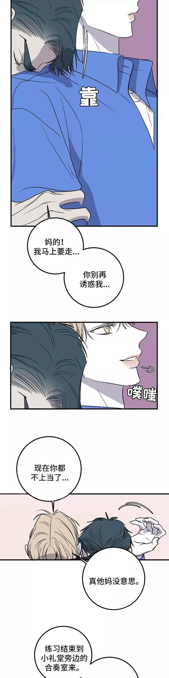 复合的躯体 第44话 第1页