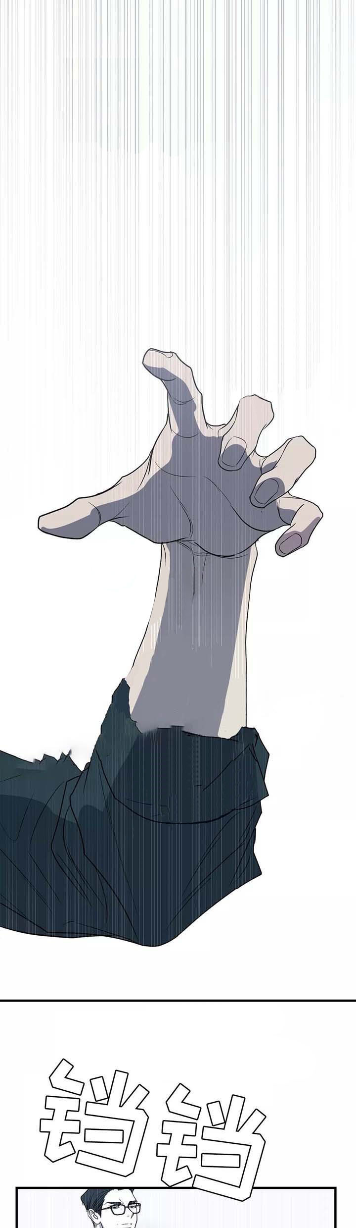 复合的躯体 第44话 第3页