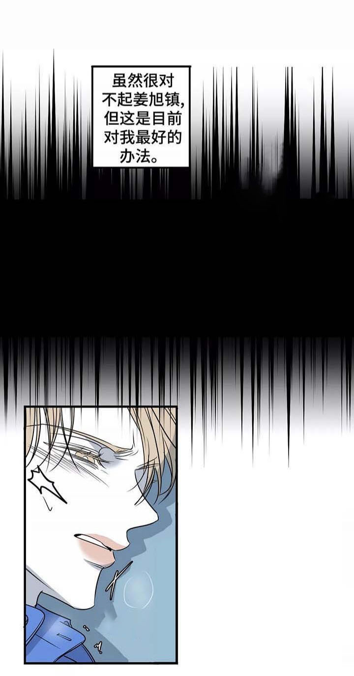 复合的躯体 第45话 第3页