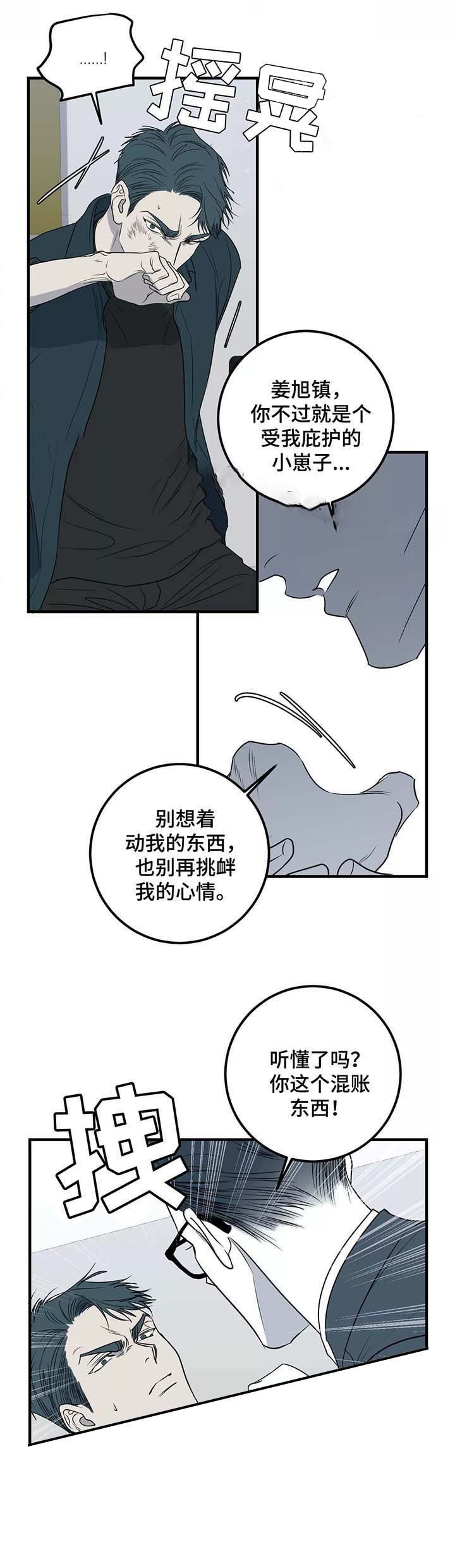 复合的躯体 第45话 第10页