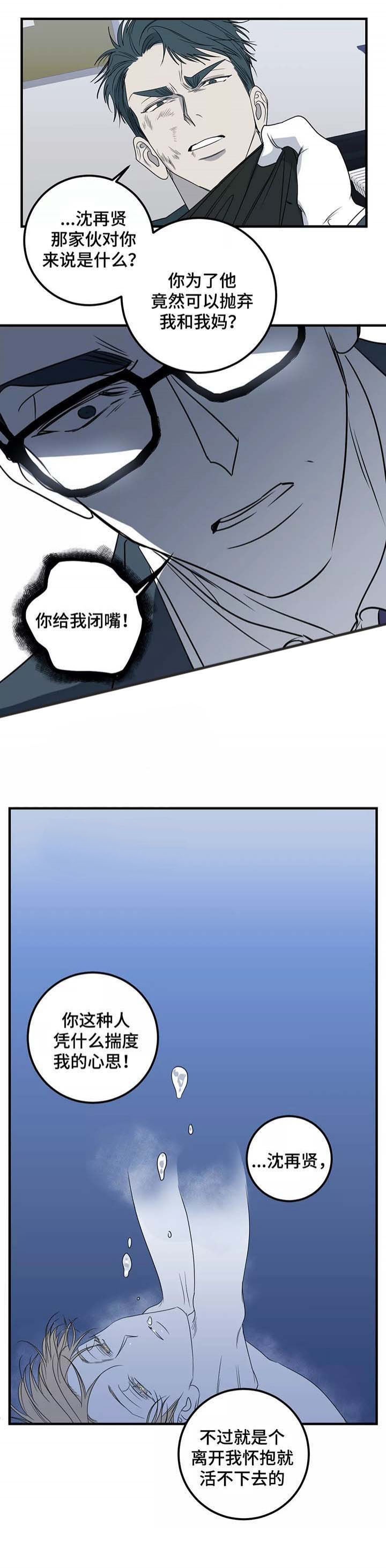 复合的躯体第45话图