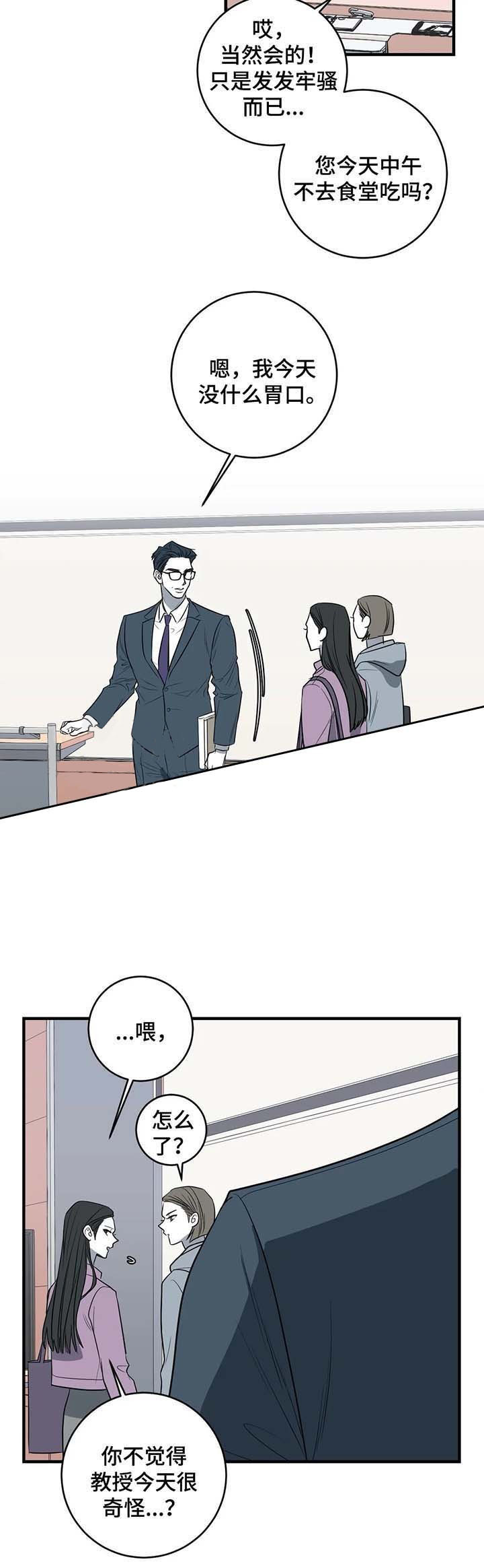 复合的躯体 第47话 第6页