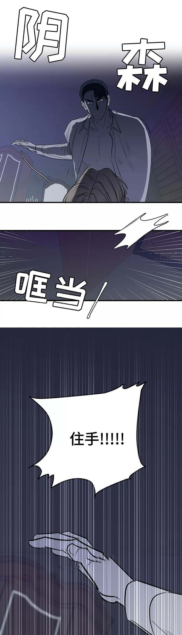 复合的躯体 第50话 第5页