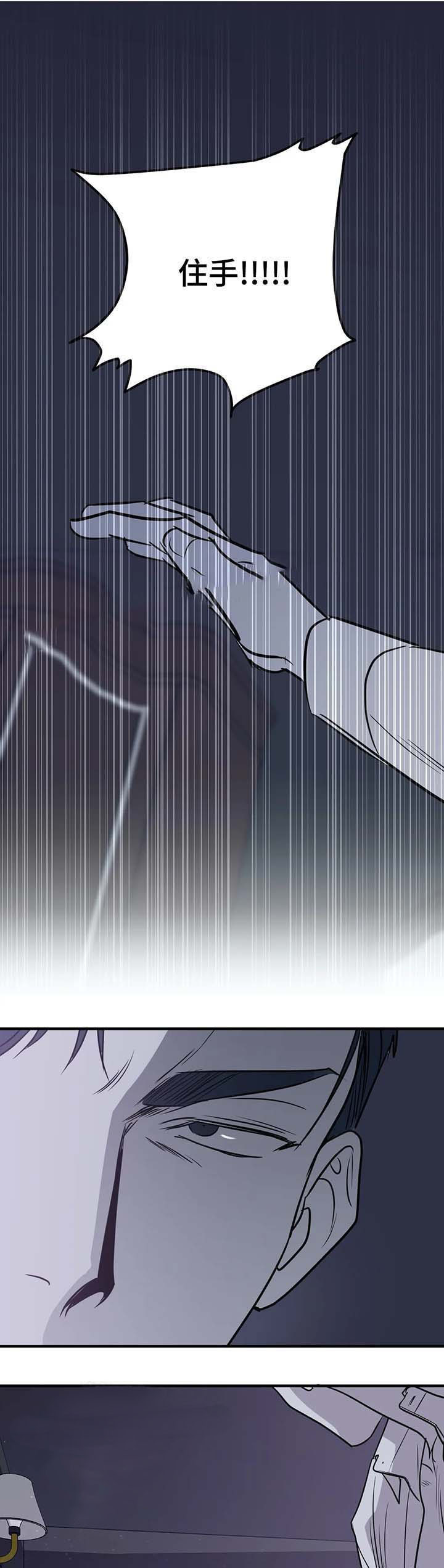 复合的躯体 第51话 第2页