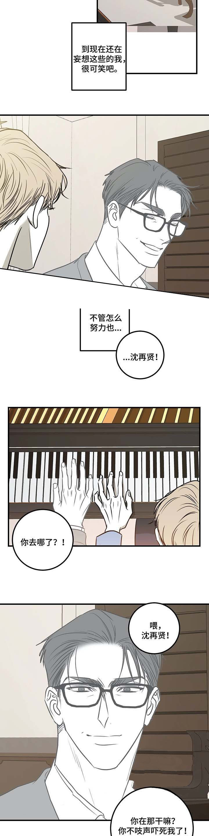 复合的躯体 第55话 第3页