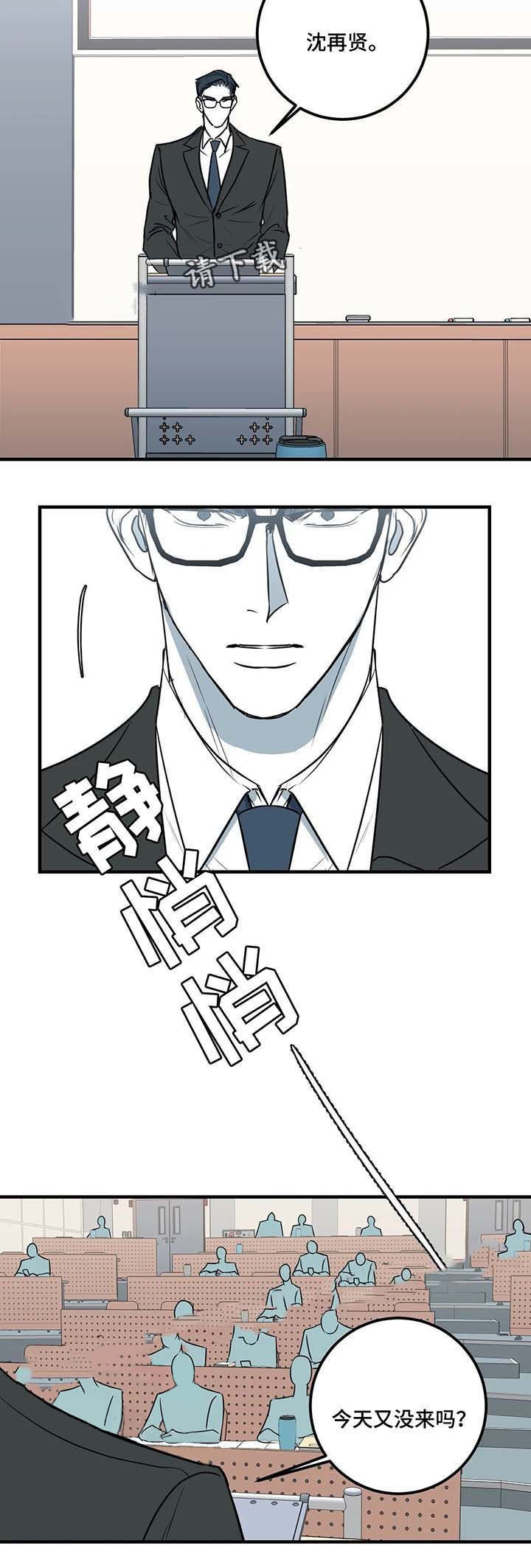 复合的躯体 第55话 第7页