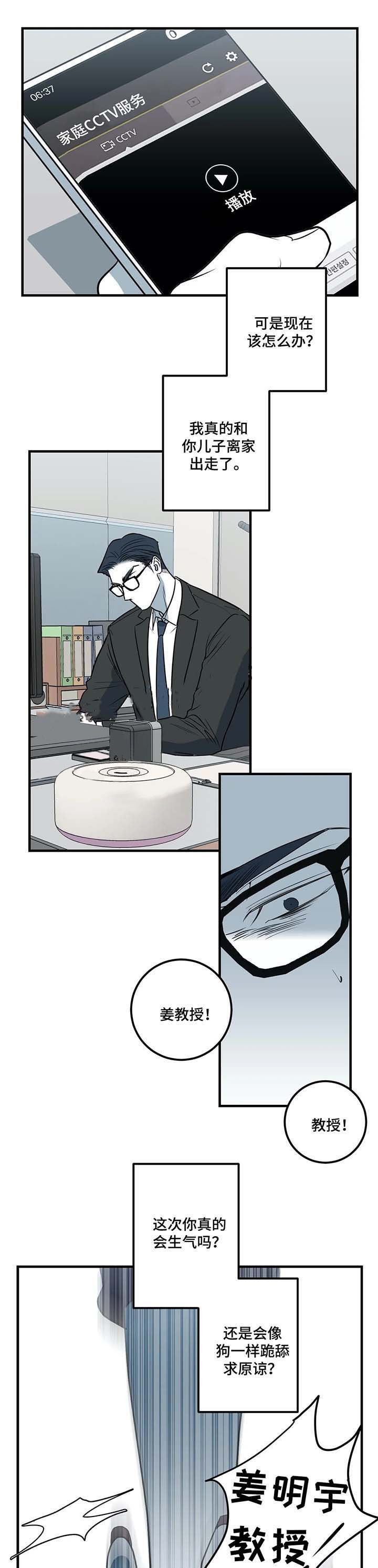 复合的躯体 第55话 第8页