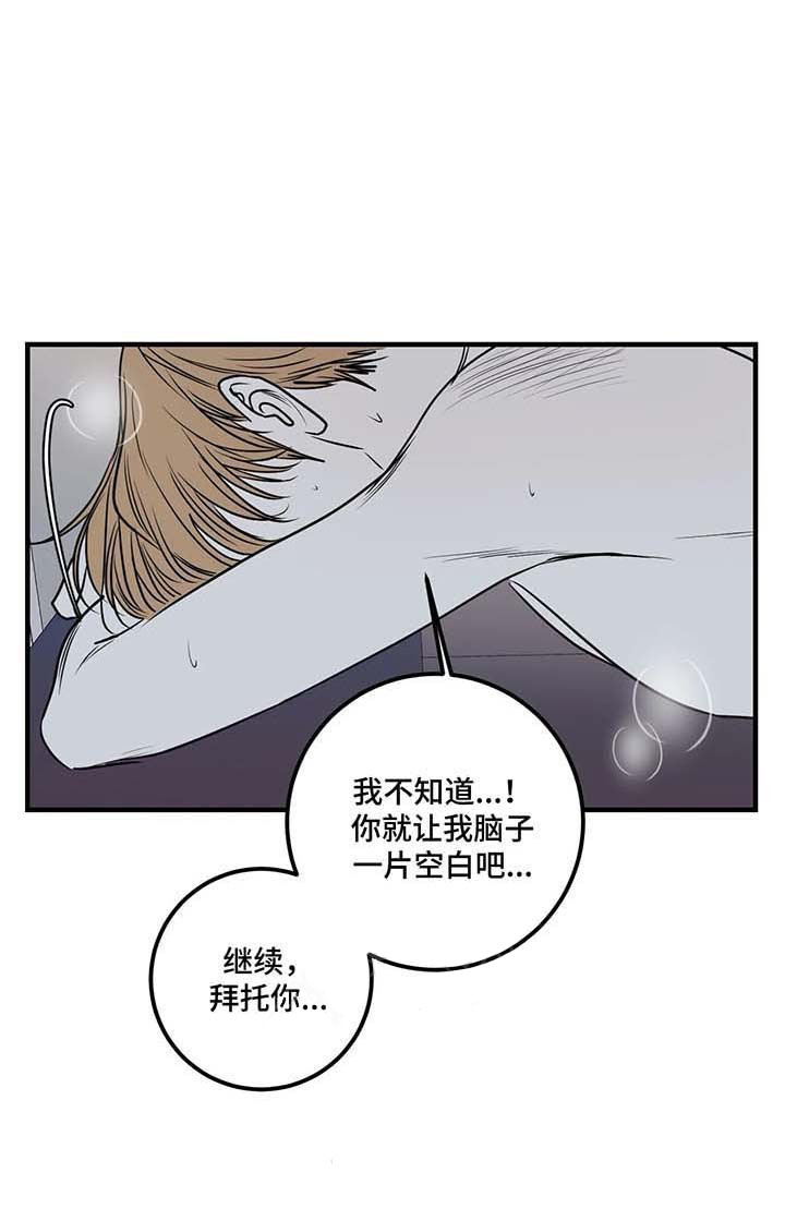 复合的躯体 第56话 第7页