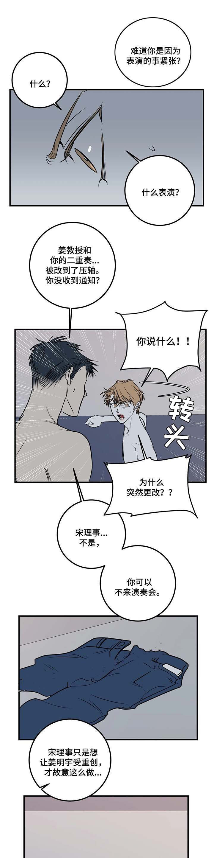 复合的躯体 第56话 第8页