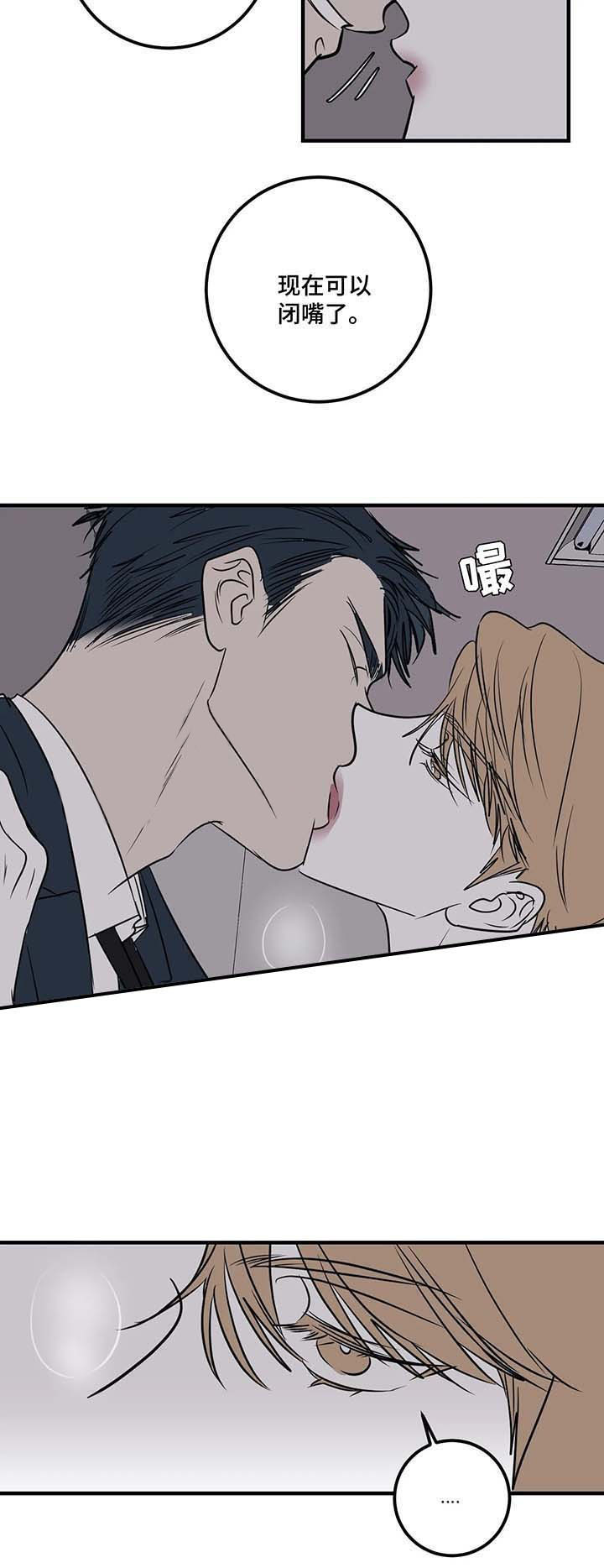 复合的躯体 第58话 第4页