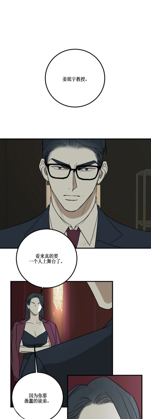 复合的躯体 第59话 第3页