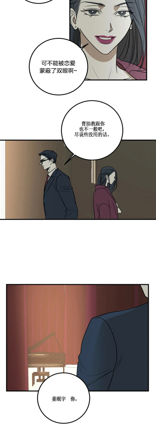 复合的躯体 第59话 第4页