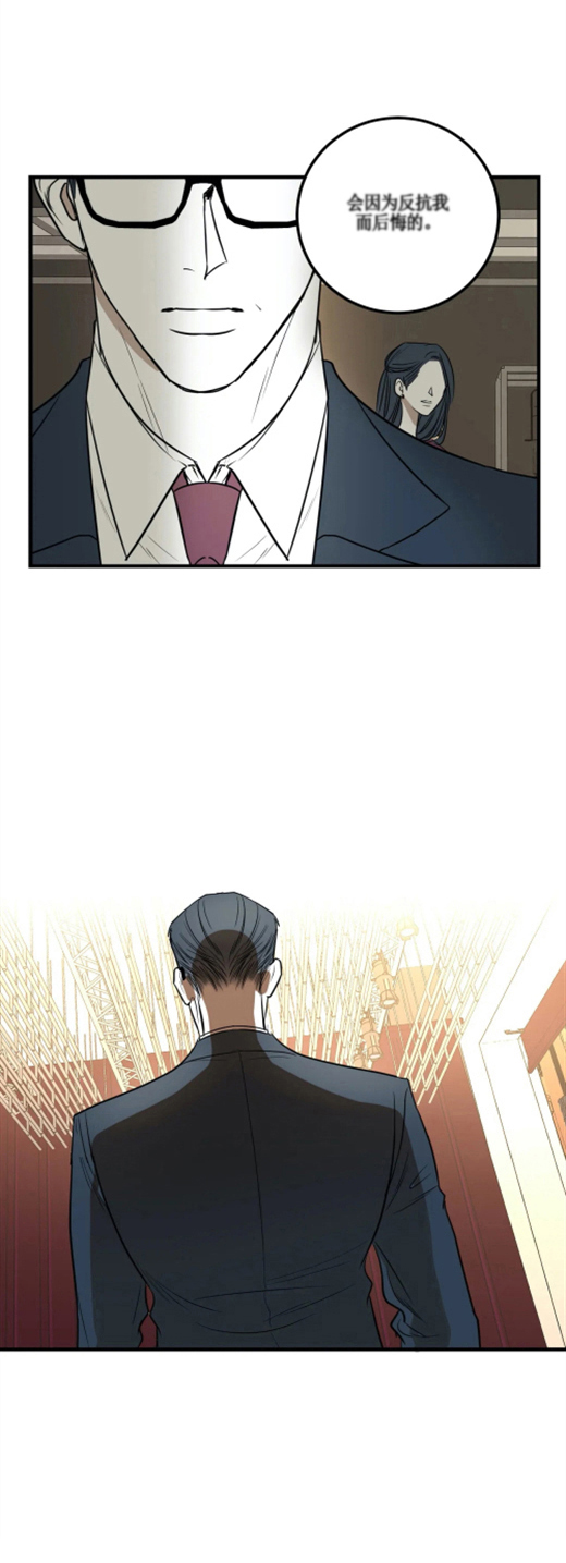 复合的躯体 第59话 第5页