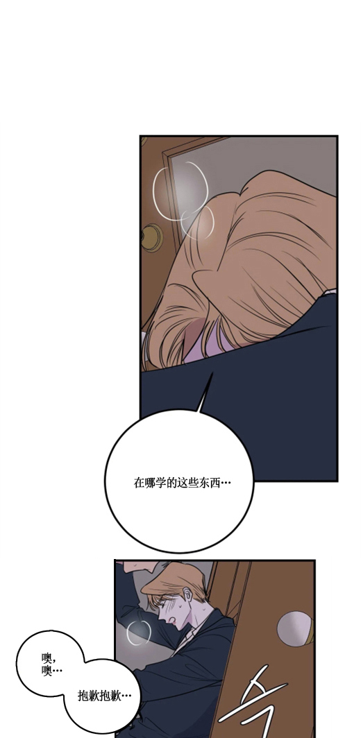 复合的躯体 第59话 第6页