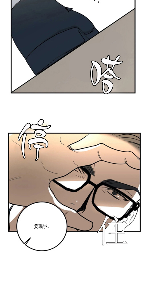 复合的躯体 第59话 第11页