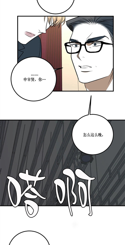 复合的躯体 第59话 第13页