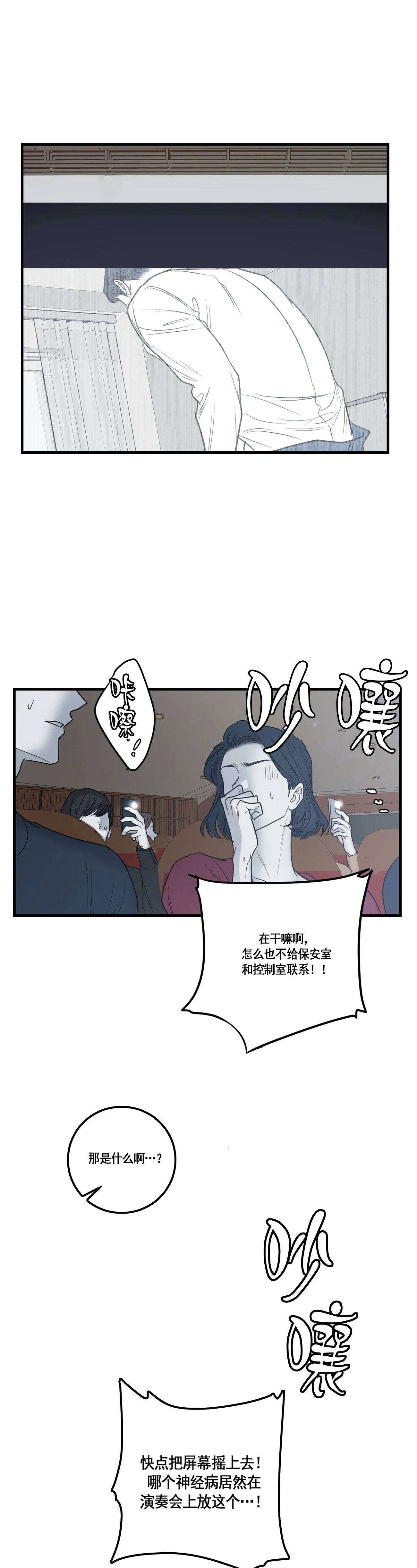 复合的躯体 第60话 第0页