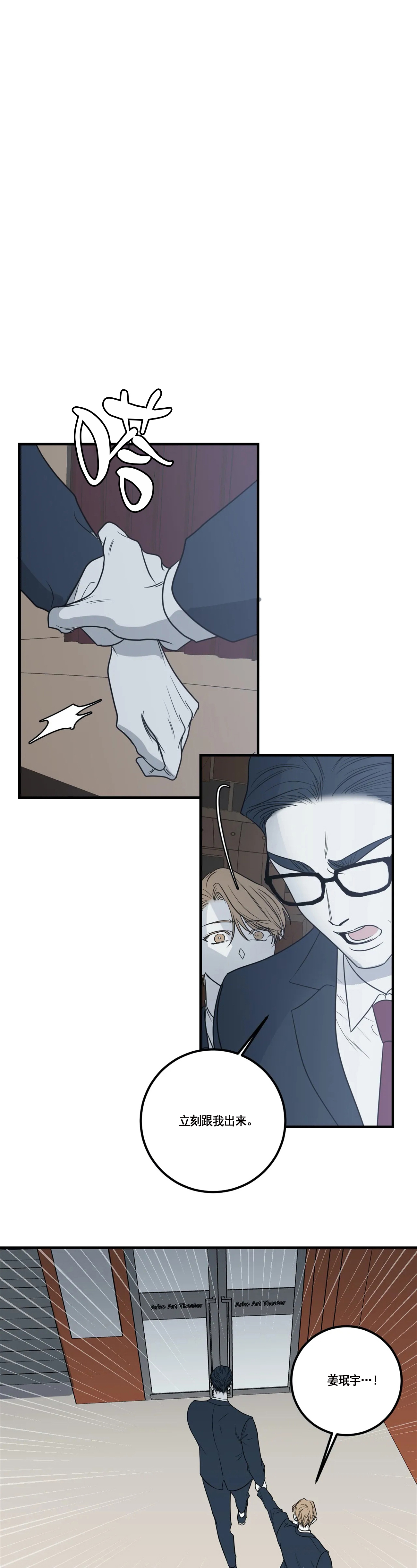 复合的躯体 第60话 第2页