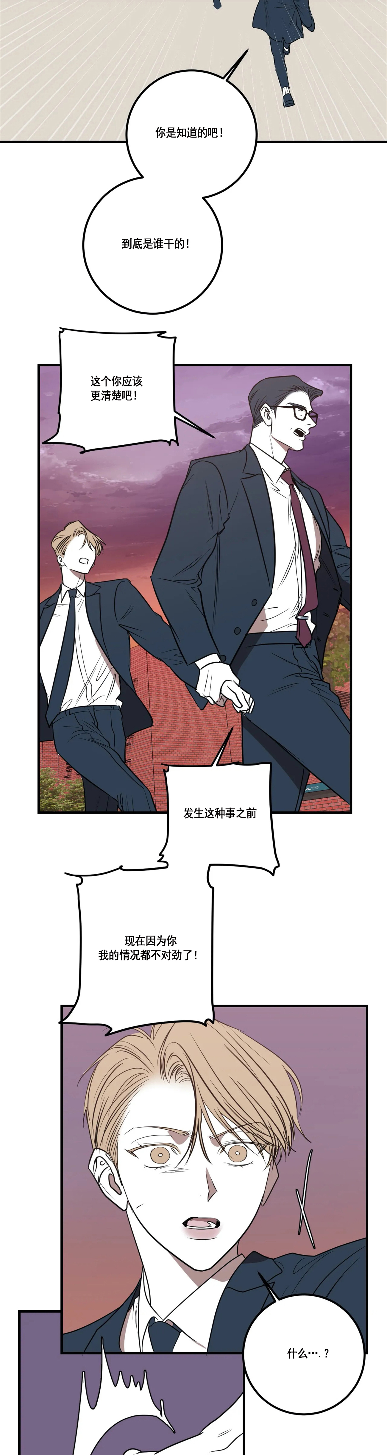 复合的躯体 第60话 第3页