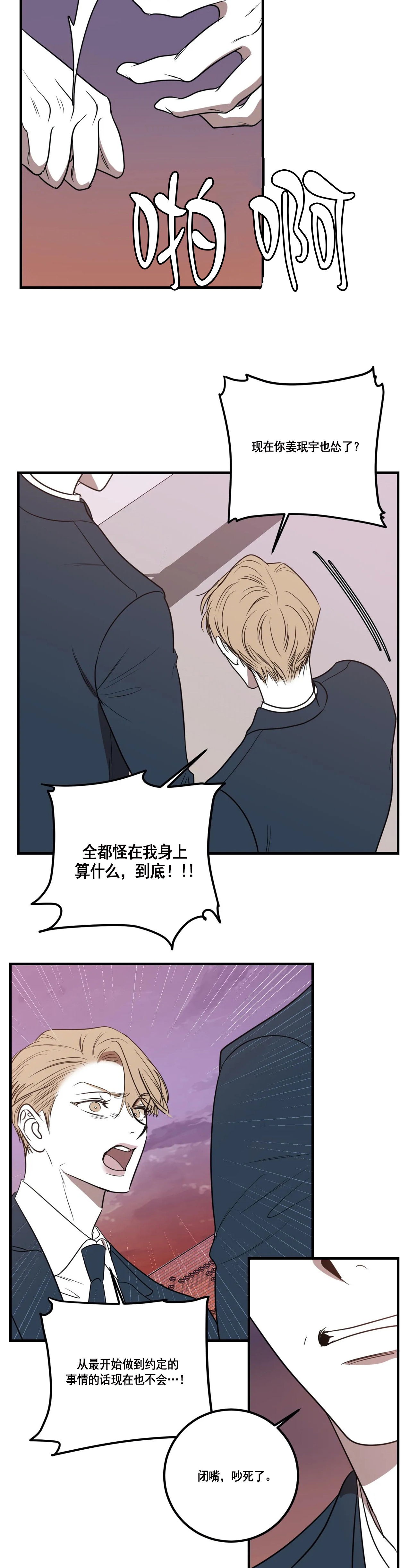 复合的躯体 第60话 第4页