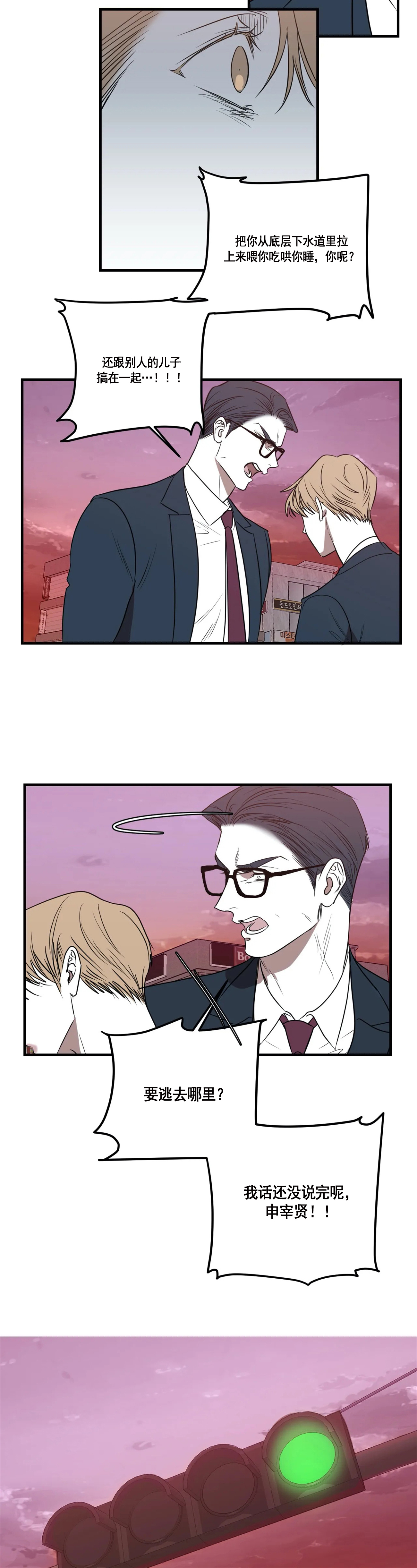 复合的躯体 第60话 第5页