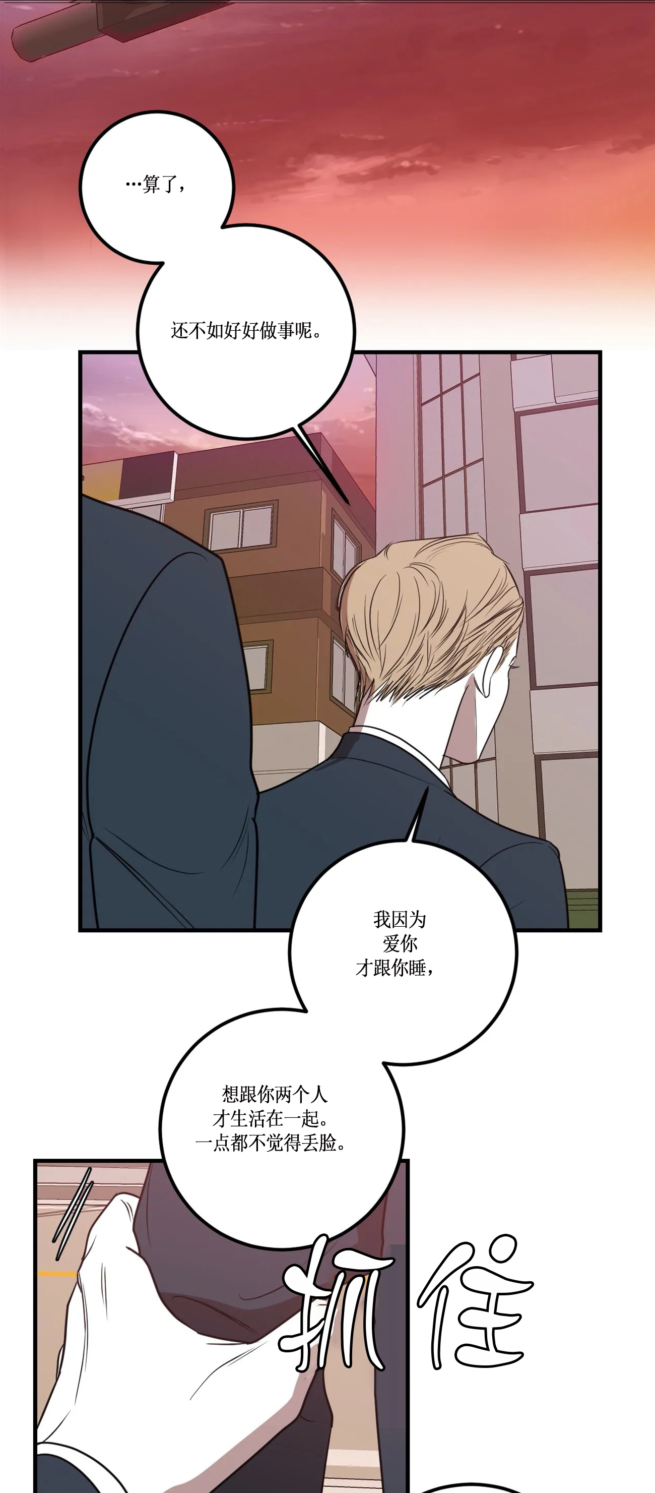 复合的躯体 第60话 第6页