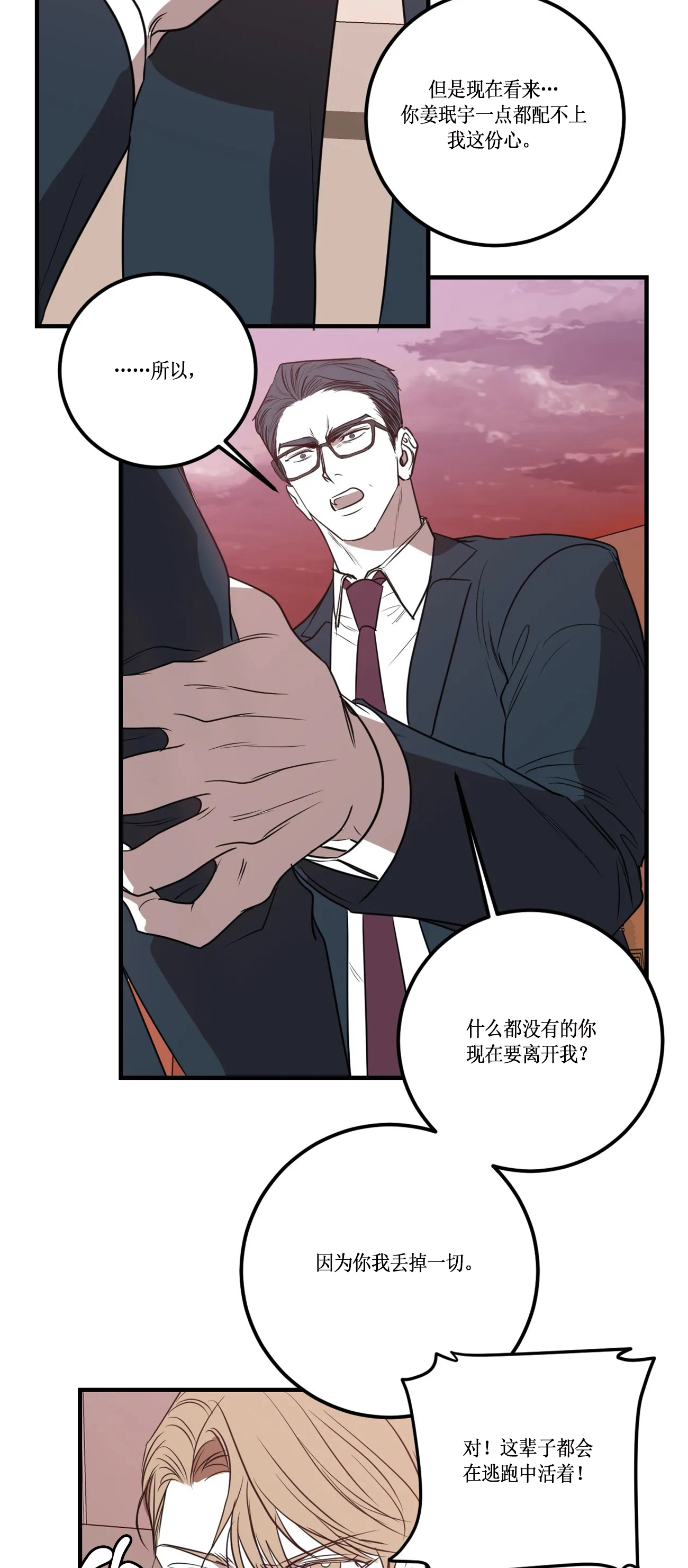 复合的躯体 第60话 第7页