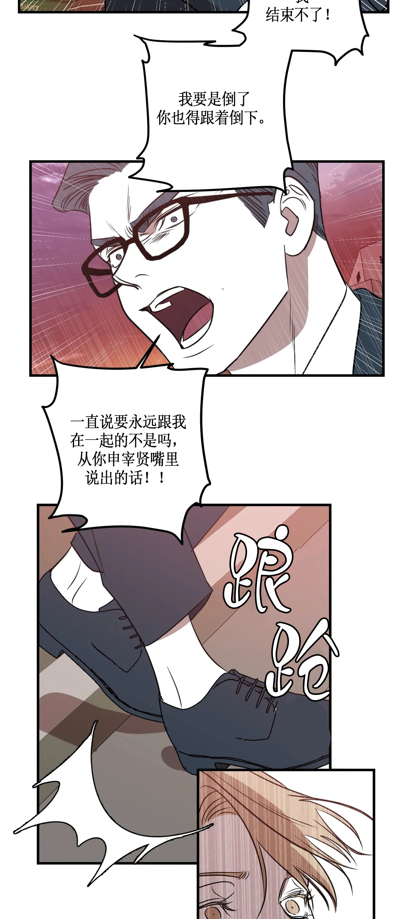 复合的躯体 第60话 第9页