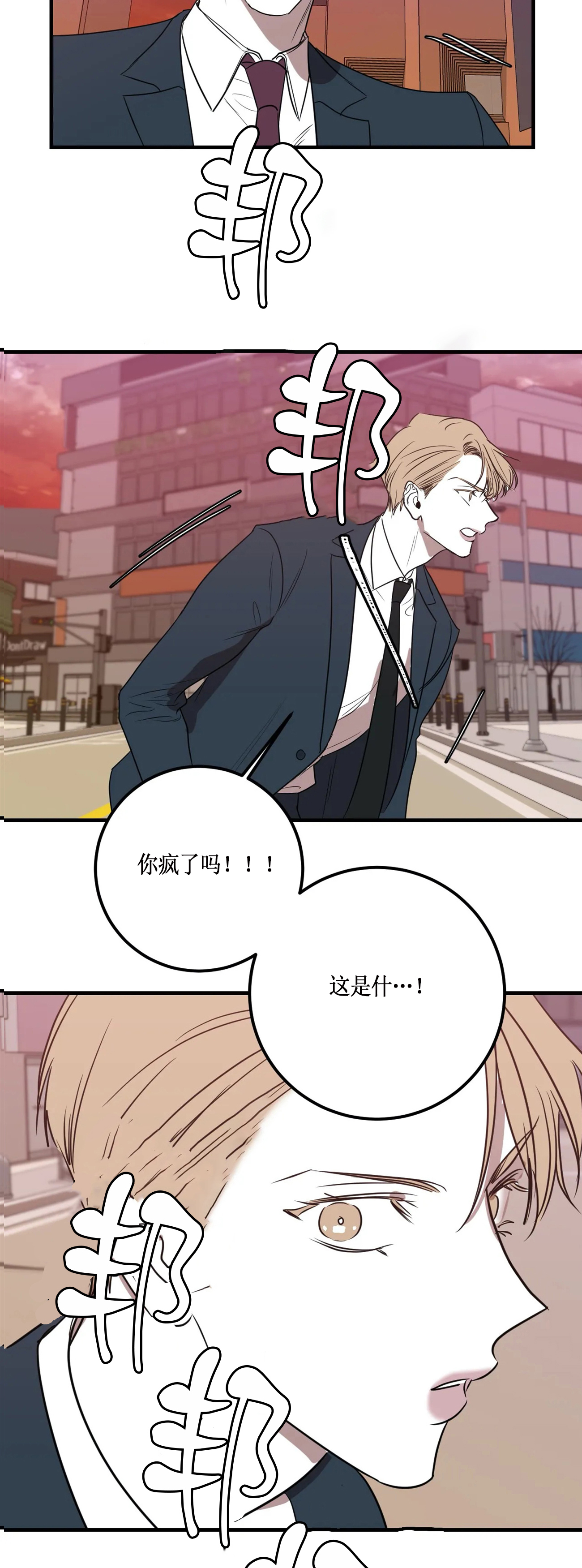 复合的躯体 第61话 第1页