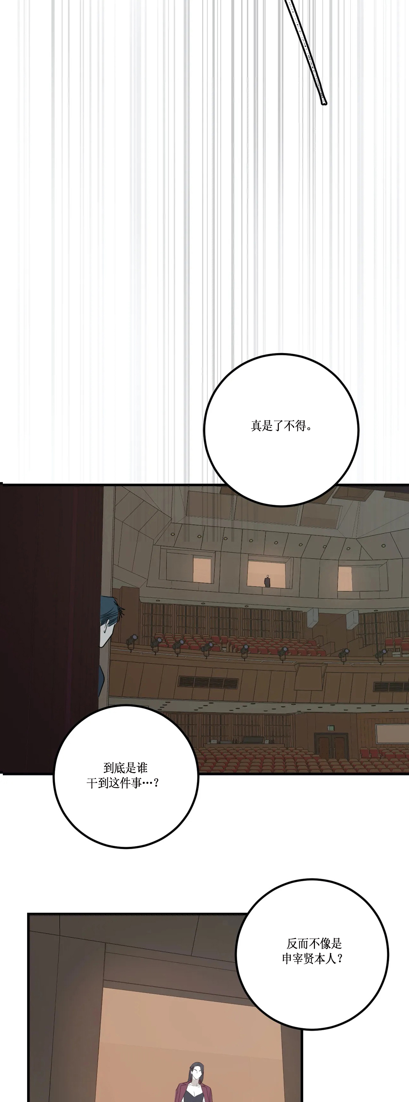 复合的躯体 第61话 第3页