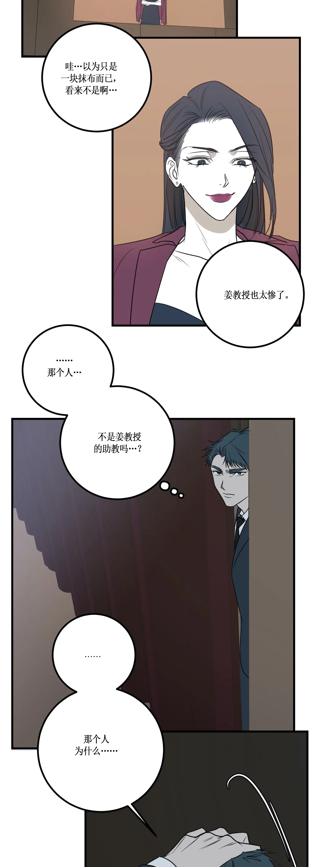 复合的躯体 第61话 第4页