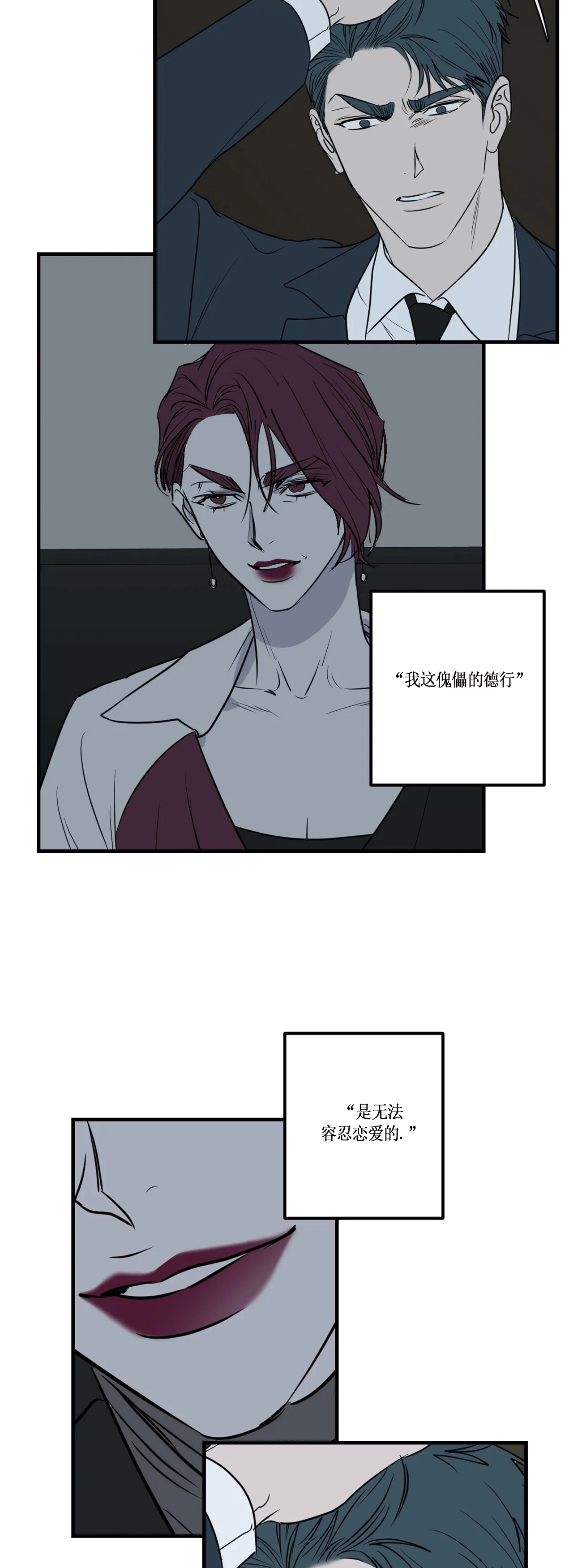 复合的躯体 第61话 第5页