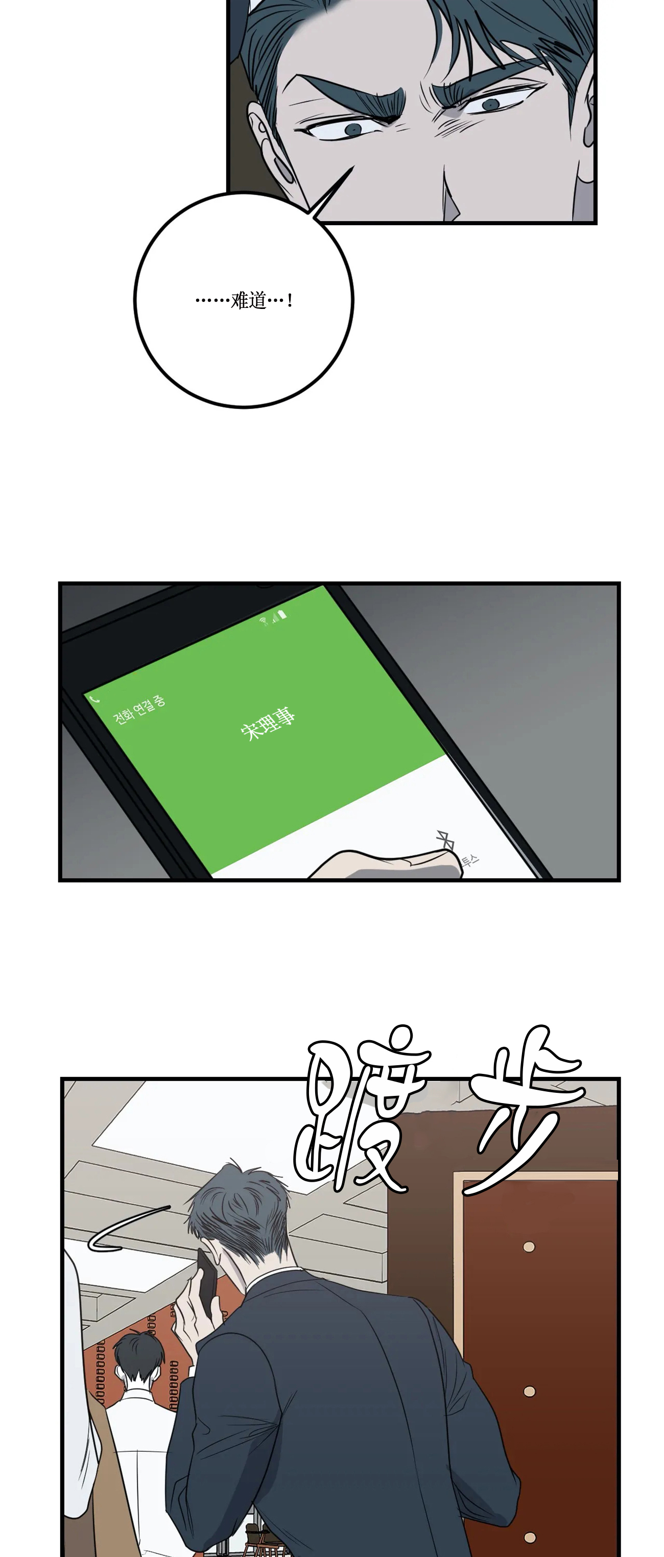 复合的躯体 第61话 第6页