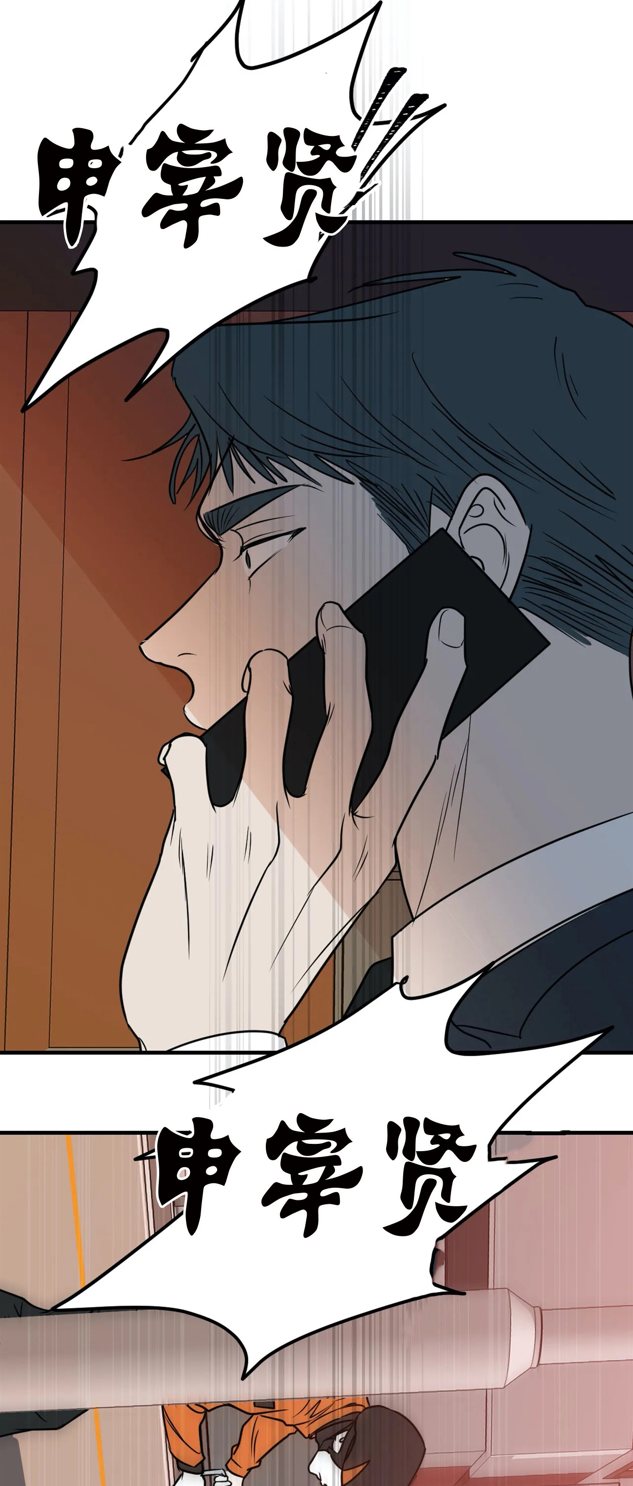 复合的躯体 第61话 第9页