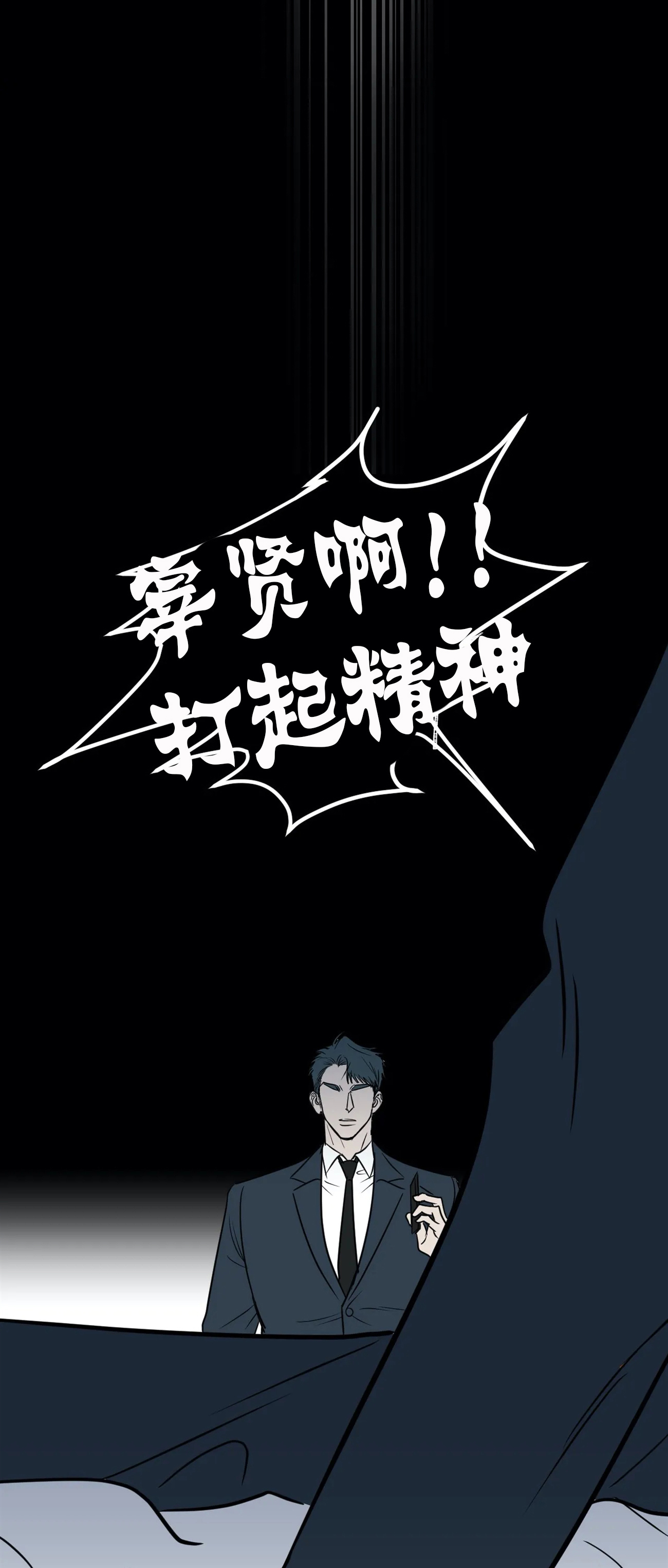 复合的躯体 第61话 第11页