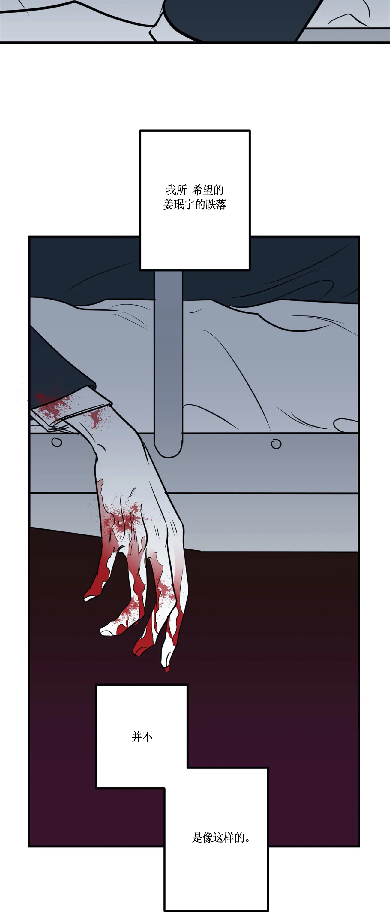 复合的躯体 第61话 第12页