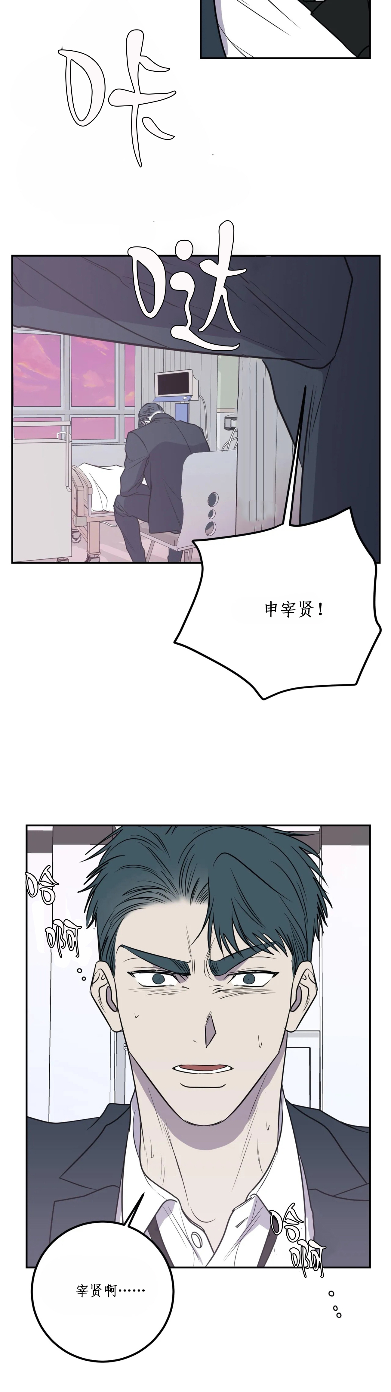 复合的躯体 第62话 第7页