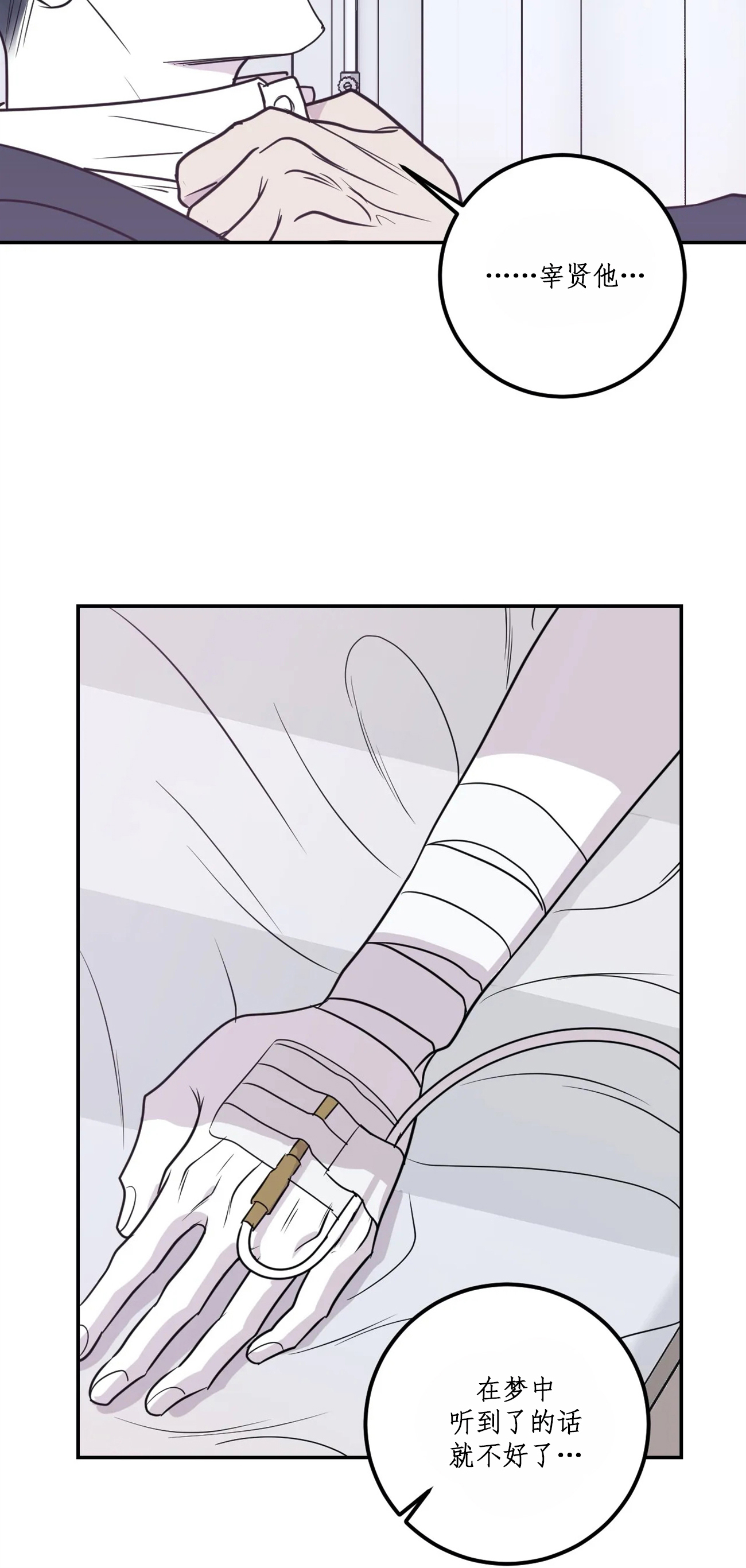 复合的躯体 第63话 第1页