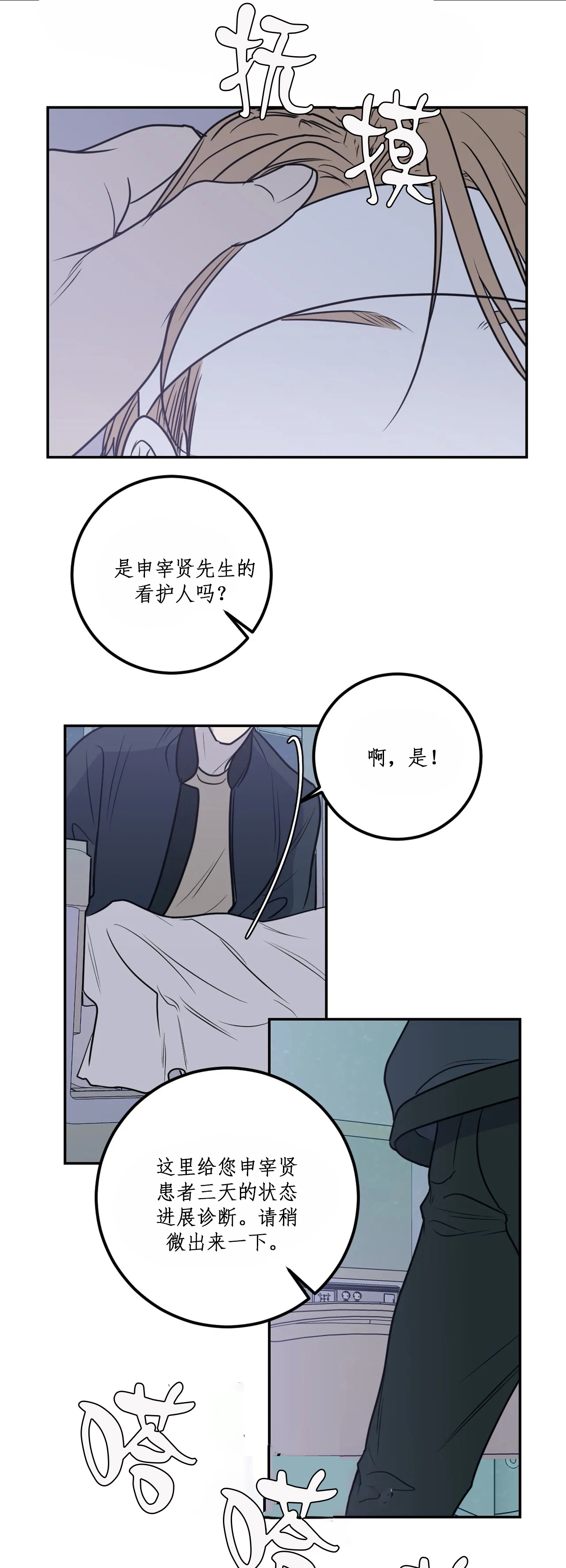 复合的躯体 第63话 第8页