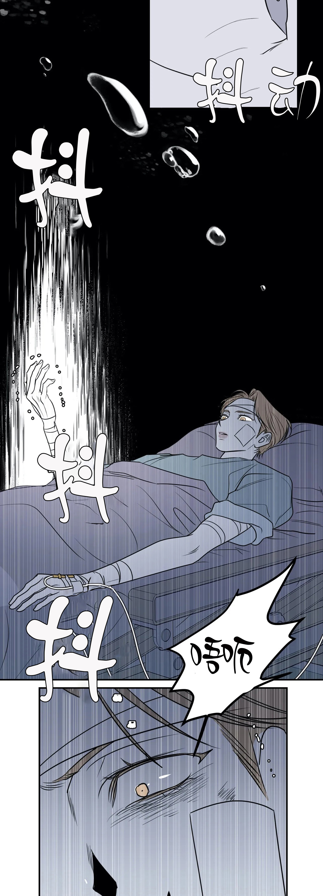 复合的躯体 第63话 第11页