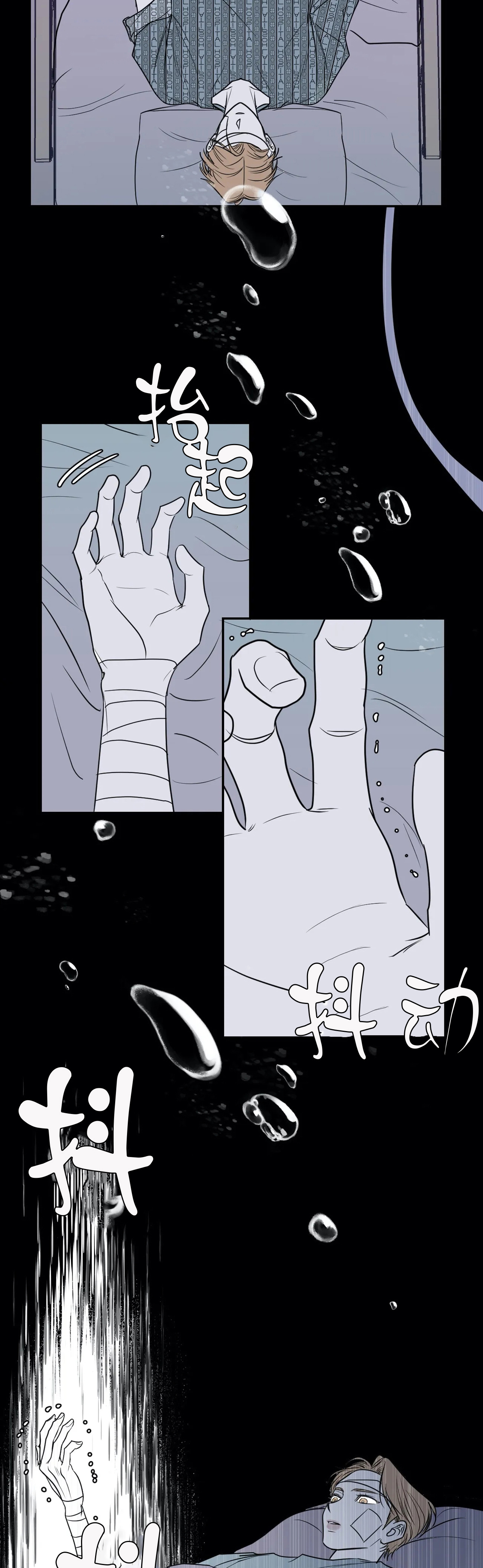 复合的躯体 第64话 第2页