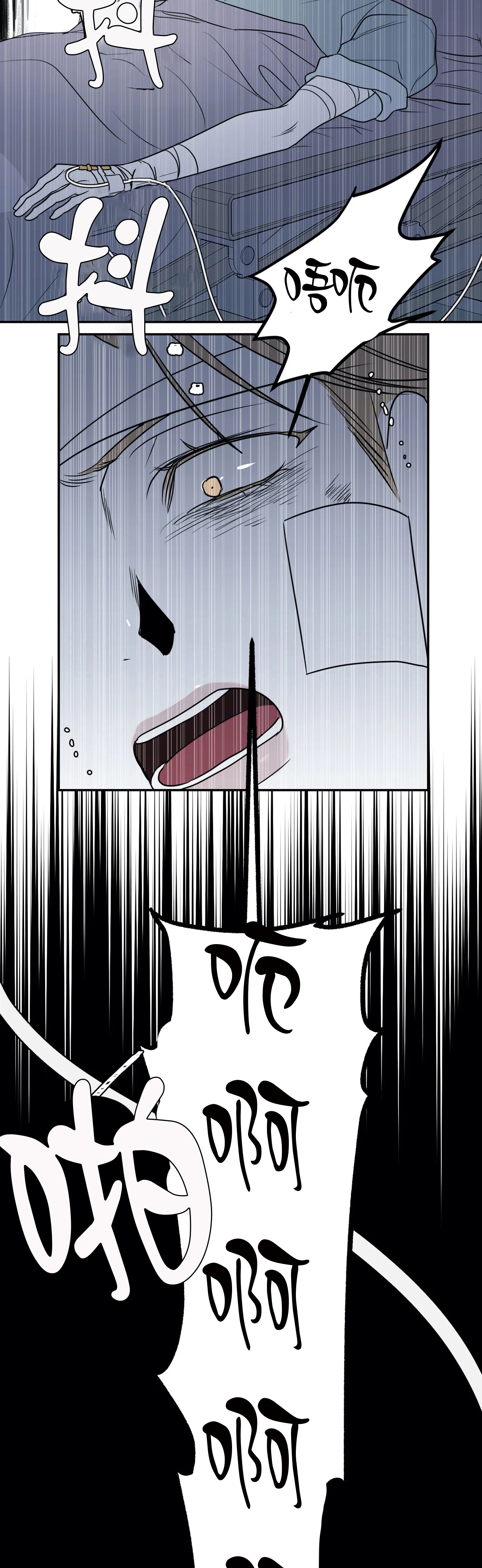 复合的躯体 第64话 第3页