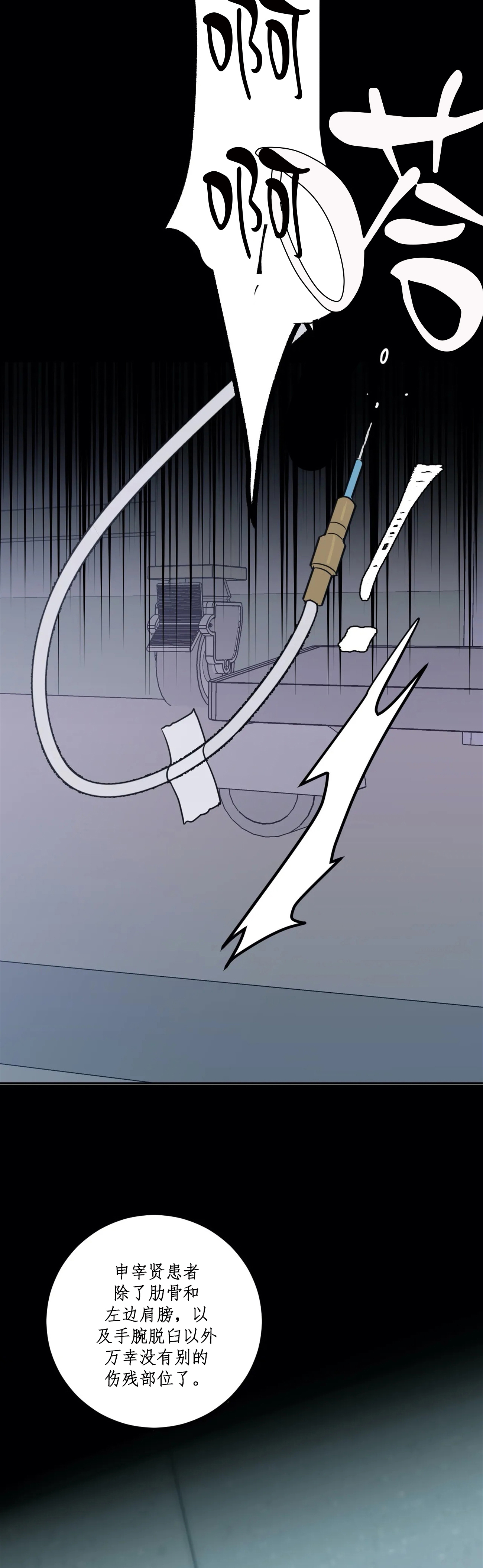 复合的躯体 第64话 第4页