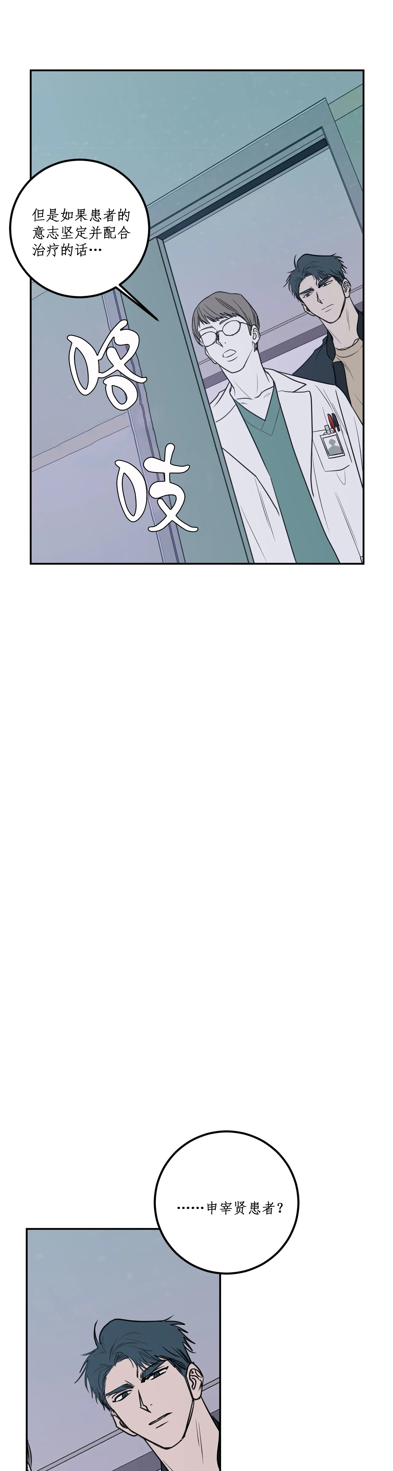 复合的躯体 第64话 第6页