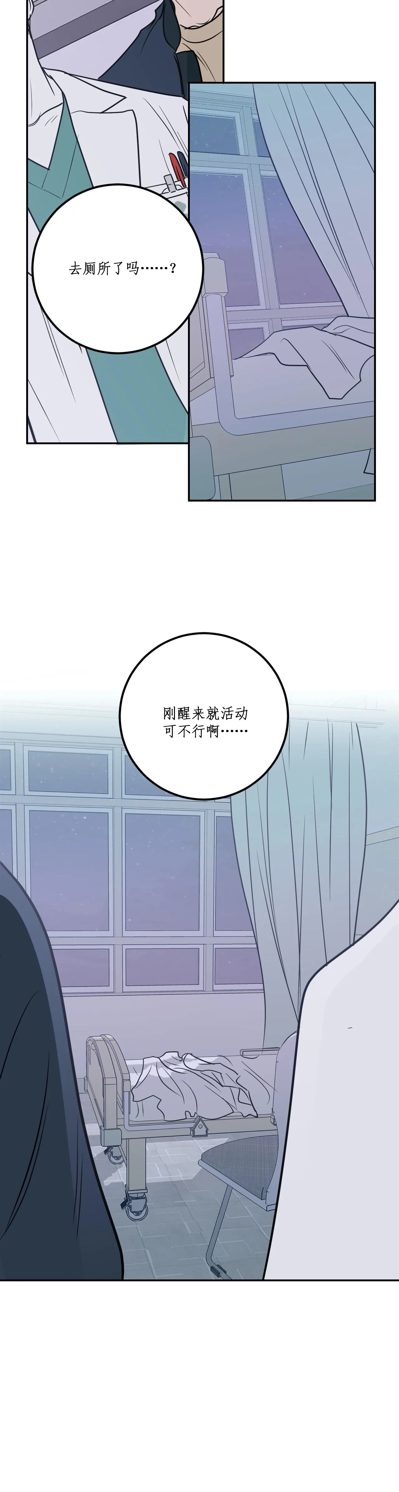 复合的躯体 第64话 第7页